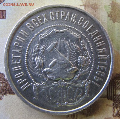 50 копеек 1922 ПЛ, до 7 окт. - IMG_6788.JPG