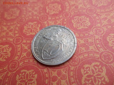 10 копеек 1932 года - DSC08544.JPG