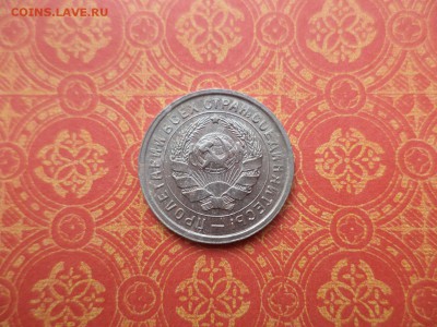 10 копеек 1932 года - DSC08493.JPG
