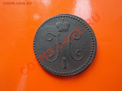 1 копейка серебром 1843  года ЕМ до 10.03 в 22-00 по мск - DSC00421.JPG