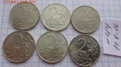 2 рубля 2000,2001 г  6 шт  до 21-30 мск  9.10 - DSC03039.JPG