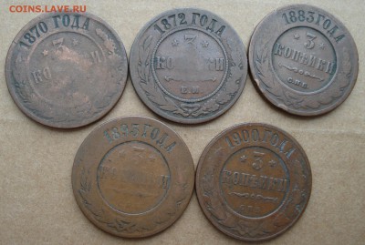 3 копейки 1870, 72, 83, 93, 1900 до 05.10.2017 22.00 - DSC00861.JPG