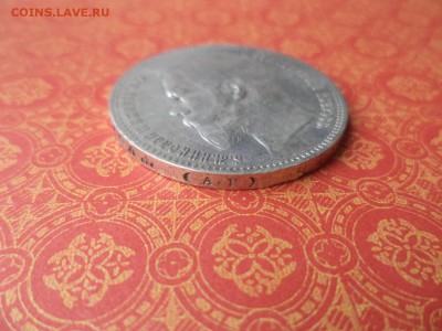 1 рубль 1898 года (АГ) - DSC08519.JPG