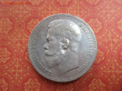 1 рубль 1898 года (АГ) - DSC08517.JPG