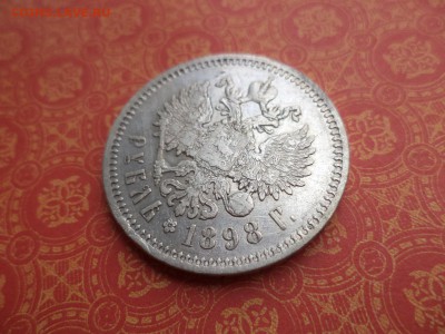 1 рубль 1898 года (АГ) - DSC08516.JPG