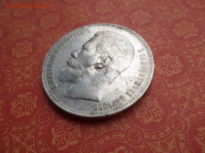 1 рубль 1897 года (птички?) - DSC08513.JPG