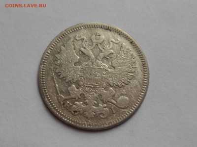 20 копеек 1869 года - DSCN3901.JPG