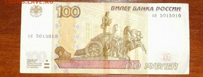 100 руб 2004 УН и номер. - IMG_20171003_172739.JPG