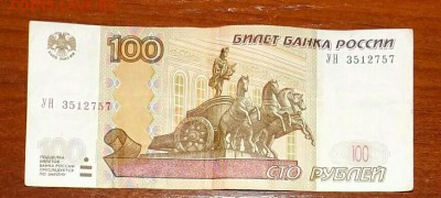 100 руб 2004 УН и номер. - IMG_20171003_172408.JPG