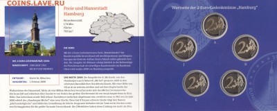 Набор Германия 2 евро 2008 Гамбург (A,D,F,G,J) PP до 08.10 - IMG_0064