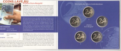 Набор Германия 2 евро 2012 10 лет евро A,D,F,G,J PP до 08.10 - IMG_0067