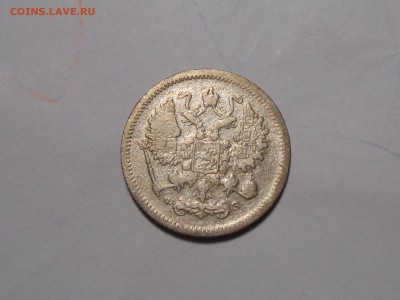 10 копеек 1901 года - DSCN3909.JPG