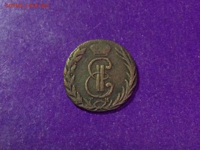 Денга Сибирская 1770 г.  до 8.10 22.00 МСК - FullSizeRender-03-10-17-11-56-1