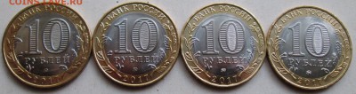 10руб 2017-Олонец--все 8 разновидностей       6 окт 22-00мск - IMG_0378.JPG