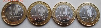 10руб 2017-Олонец--все 8 разновидностей       6 окт 22-00мск - IMG_0364.JPG
