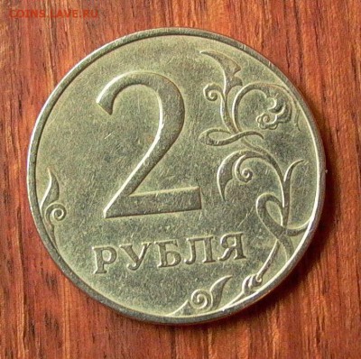 2 рубля 1997 ММД, шт 1.3 А 2  дло 06.10, в 22-00. - 024.JPG