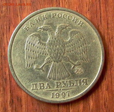 2 рубля 1997 ММД, шт 1.3 А 2  дло 06.10, в 22-00. - 026.JPG