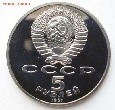 5р.-1991г.Госбанк ПРУФ  до 8.10.17 - 20171003_144035-1