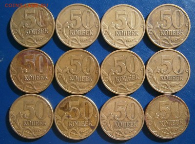 50 копеек 99сп+02сп подборка до 8.10 - PA021817.JPG