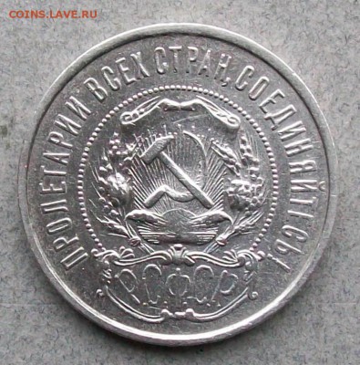 50 копеек 1922 г. ПЛ  Оконч. 05.10.2017 г. 22 час. Мск - ф2