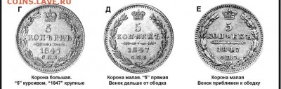 5 копеек 1847 спб па определение разновидности - разновид 5 коп 1847