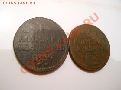 2 монетки. 1 копейка серебром 1839, 1847 Годов (СМ). - 2.JPG