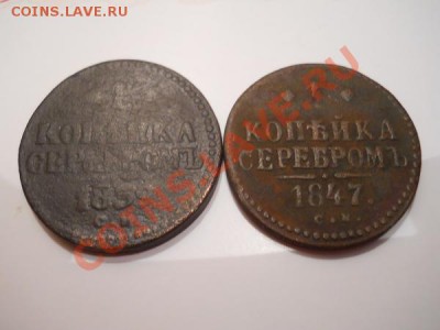 2 монетки. 1 копейка серебром 1839, 1847 Годов (СМ). - 1.JPG