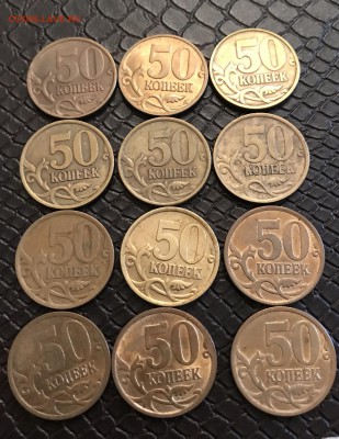50 Копеек С- П 12 шт подборка до 6.10.17 в 22:15 - 8FCD9D15-3032-40EC-B1FE-224C804FE92B