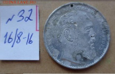 Жетоны:1 шт Мир скорбит  А-III    №32  до 9.10  в 21-30 мск - DSC03288.JPG