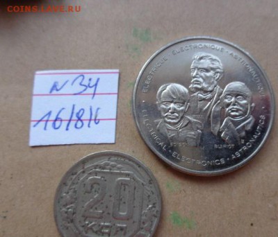 Жетоны:   1 шт "Эдисон" Элек     № 29   до 9.10  в 21-30 мск - DSC03291.JPG