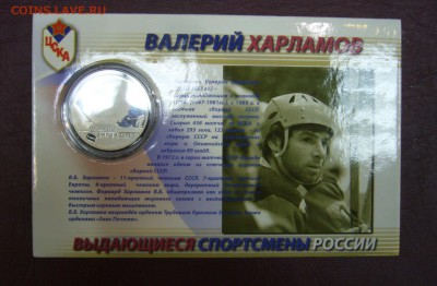 2 рубля 2009 - Хоккей - Харламов Мальцев Бобров - 222
