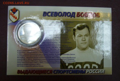 2 рубля 2009 - Хоккей - Харламов Мальцев Бобров - 2222