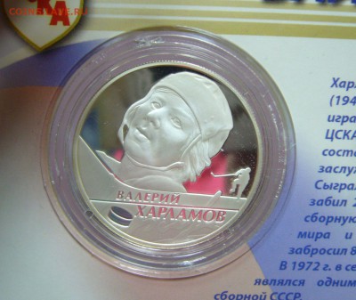 2 рубля 2009 - Хоккей - Харламов Мальцев Бобров - 333
