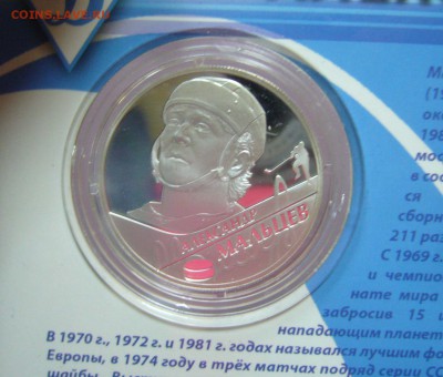 2 рубля 2009 - Хоккей - Харламов Мальцев Бобров - 33333