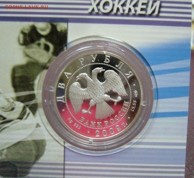 2 рубля 2009 - Хоккей - Харламов Мальцев Бобров - 333333