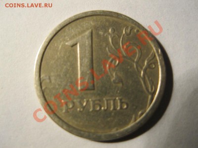 1 рубль 1997г.широкий кант? - IMG_1223.JPG