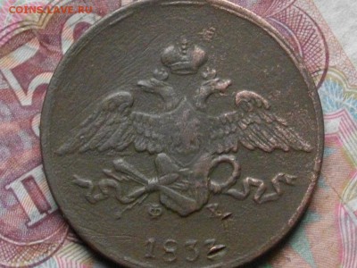 5 копеек 1833 ЕМ ФХ до 05 10 17 22-00 мск - IMGP5053.JPG