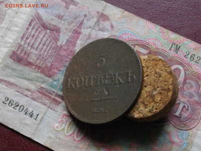 5 копеек 1833 ЕМ ФХ до 05 10 17 22-00 мск - IMGP5051.JPG