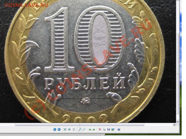 10 руб. 2002г. МВД. гурт IV - 222.JPG