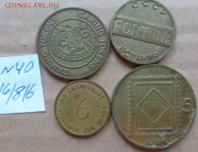 Жетоны:  4 шт     № 40   до 9.10  в 21-30 мск - DSC03300.JPG