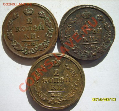 2 коп. 1810 ЕМНМ 2шт,10 КМ,12 ЕМНМ,16 КМАМ,17 ЕМНМ,18,20,21 - S8303267.JPG