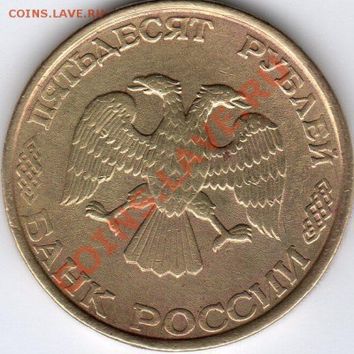 50 руб 1993г - непрочекан - img019