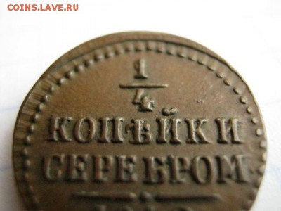4 копейки 1842 ЕМ до 22-00 08.10.2017 - IMG_8926.JPG