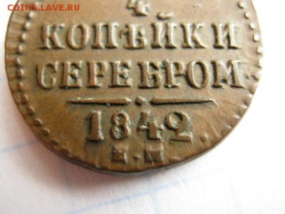 4 копейки 1842 ЕМ до 22-00 08.10.2017 - IMG_8928.JPG