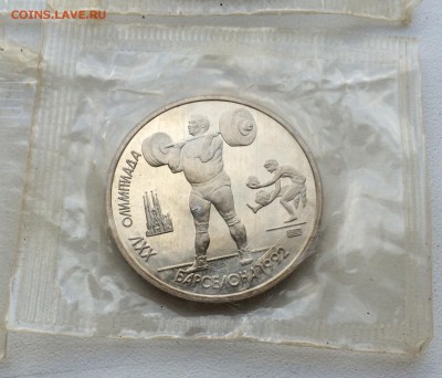 1 рубль 1991 Штанга Барселона 1992 Запайка пруф PROOF - IMG_2069.JPG