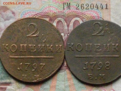 2 копейки 1797, 1798 ЕМ до 05 10 17 22-00мск - IMGP5075.JPG