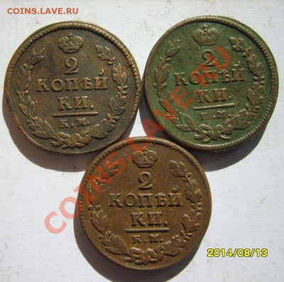 2 коп. 1810 ЕМНМ 2шт,10 КМ,12 ЕМНМ,16 КМАМ,17 ЕМНМ,18,20,21 - S8303269.JPG