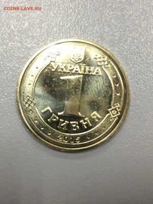 1 Гривна 2015 МАКИ (70 лет Победы над нац) по фиксу до ухода - IMG_3542.JPG