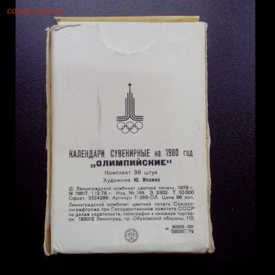 Календарики 1980 год. Олимпиада. 36 шт. - 03.1011-min
