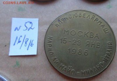 Жетоны: Ювелирмаш  Ит   1 шт     № 52   до 9.10  в 21-30 мск - DSC03325.JPG